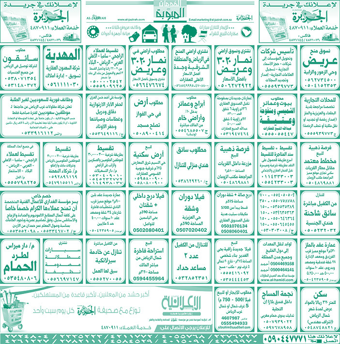 بيع – شراء – استبدال – خادمات - سائقين – اثاث مستعمل – عقارات – صيانة – تأجير – نظافة – تقسيط – مطلوب – نقل عفش - مبيدات 