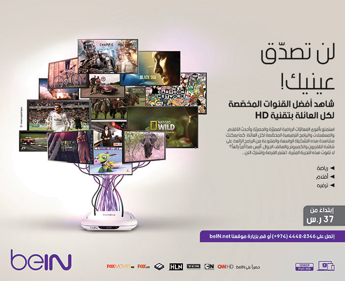 لن تصدق عينيك مع BEIN شاهد افضل القنوات المخصصة لكل العائلة بتقنية hd 