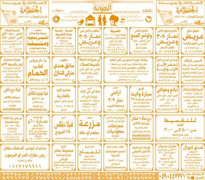 بيع – شراء – استبدال – خادمات - سائقين – اثاث مستعمل – عقارات – صيانة – تأجير – نظافة – تقسيط – مطلوب – نقل عفش - مبيدات 