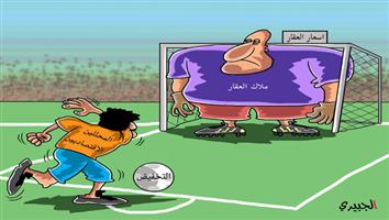 al-jazirah cartoon