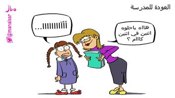 al-jazirah cartoon