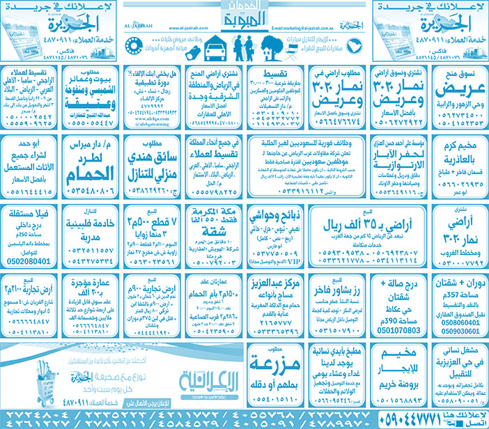 بيع – شراء – استبدال – خادمات - سائقين – اثاث مستعمل – عقارات – صيانة – تأجير – نظافة – تقسيط – مطلوب – نقل عفش - مبيدات 