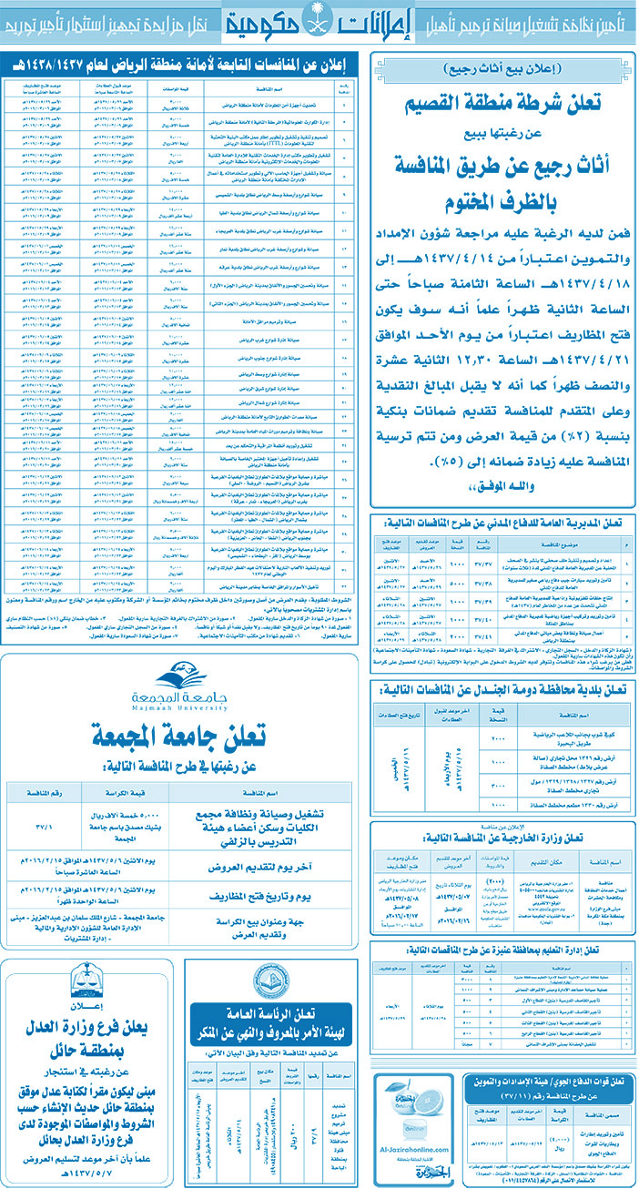 مناقصات حكومية ( بناء - اسئجار - هدم - نقل - صيانة - تشغيل - شراء - بيع) 