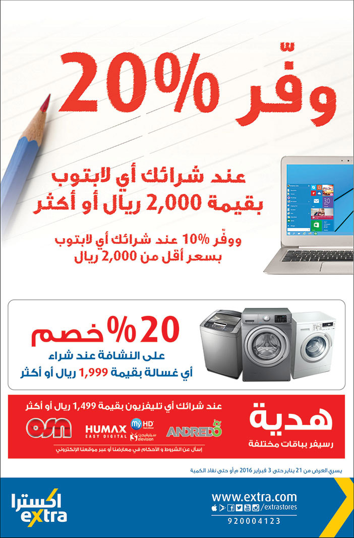 اكسترا وفر 20 % عند شرائك اى لابتوب 