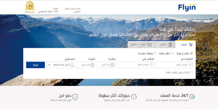 موقع flyin.com بتصميم جديد لحجز السفر والإقامة معاً 