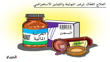 al-jazirah cartoon