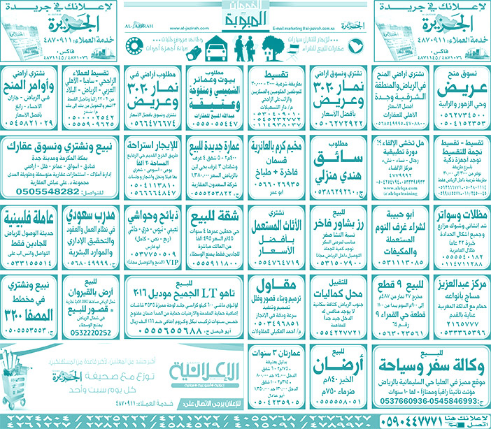 بيع – شراء – استبدال – خادمات - سائقين – اثاث مستعمل – عقارات – صيانة – تأجير – نظافة – تقسيط – مطلوب – نقل عفش - مبيدات 