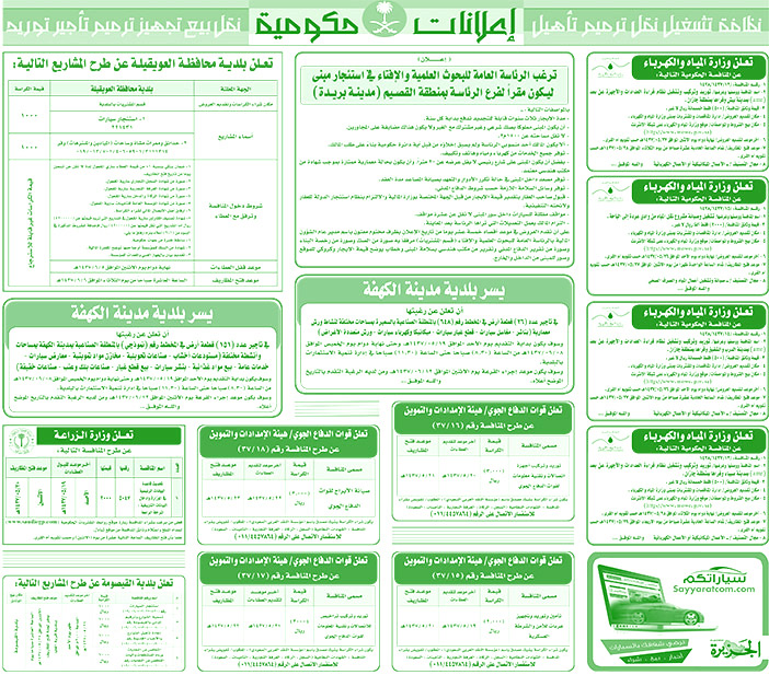 مناقصات حكومية ( بناء - اسئجار - هدم - نقل - صيانة - تشغيل - شراء - بيع) 