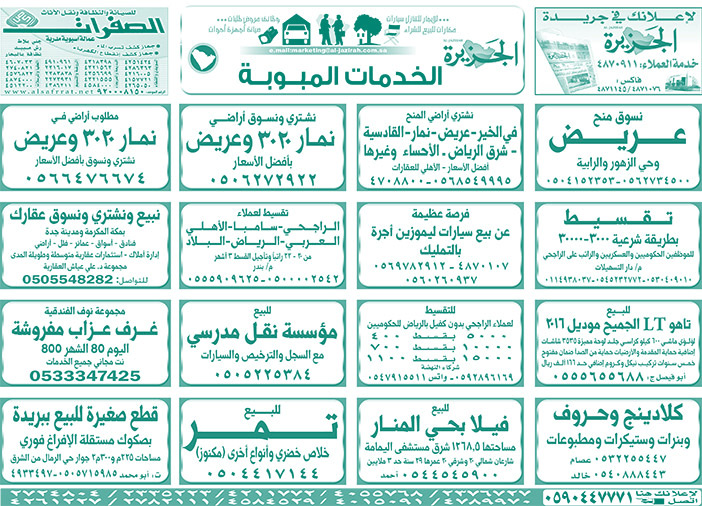 بيع – شراء – استبدال – خادمات - سائقين – اثاث مستعمل – عقارات – صيانة – تأجير – نظافة – تقسيط – مطلوب – نقل عفش - مبيدات 