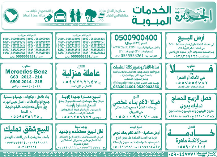 بيع – شراء – استبدال – خادمات - سائقين – اثاث مستعمل – عقارات – صيانة – تأجير – نظافة – تقسيط – مطلوب – نقل عفش - مبيدات 