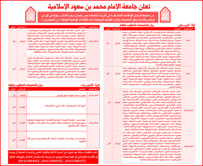 # وظائف جامعة الامام 