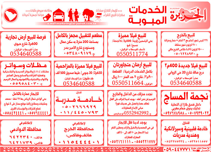 # بيع – شراء – استبدال – خادمات - سائقين – اثاث مستعمل – عقارات – صيانة – تأجير – نظافة – تقسيط – مطلوب – نقل عفش - مبيدات 