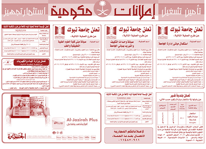 مناقصات حكومية ( بناء - اسئجار - هدم - نقل - صيانة - تشغيل - شراء - بيع) 