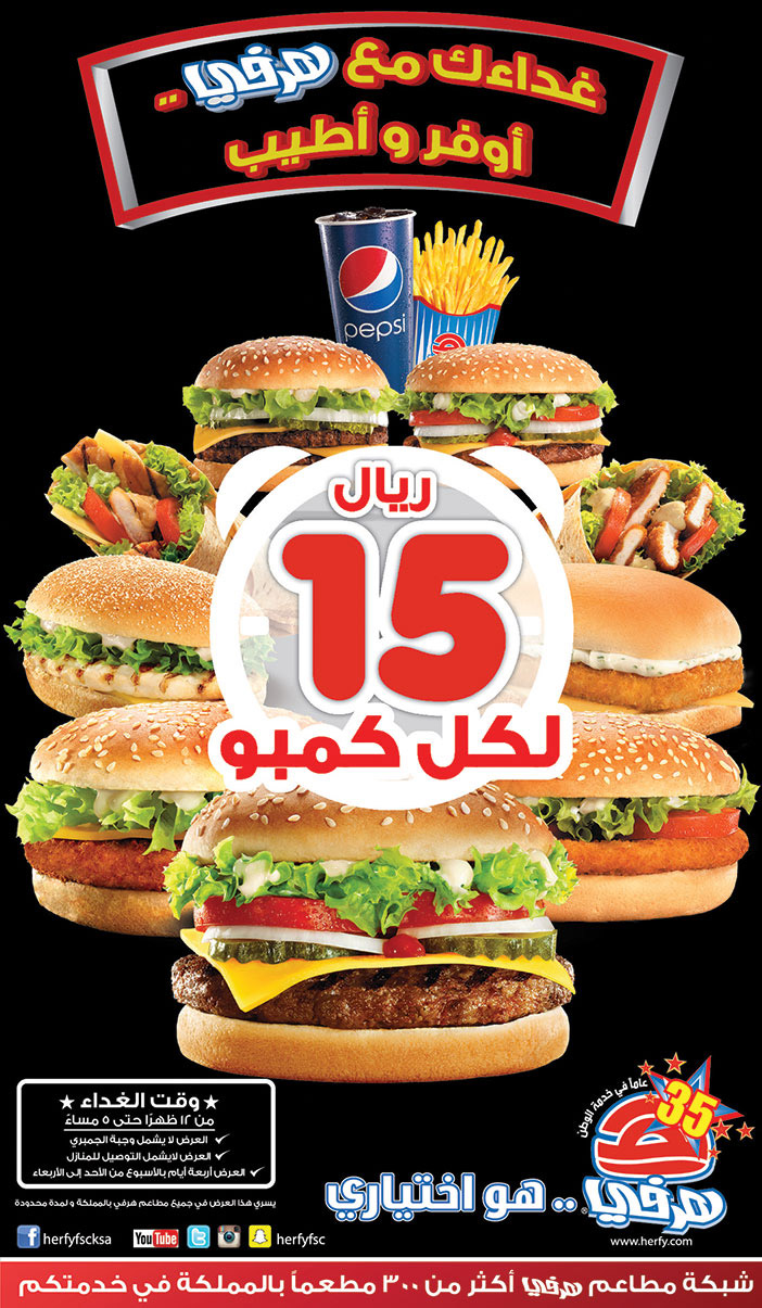 هرفي هو أختياري 15 ريال لكل كمبو 