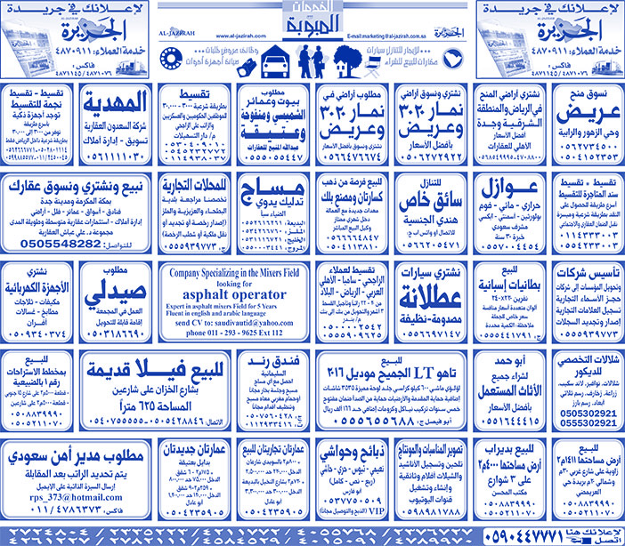 بيع – شراء – استبدال – خادمات - سائقين – اثاث مستعمل – عقارات – صيانة – تأجير – نظافة – تقسيط – مطلوب – نقل عفش - مبيدات 