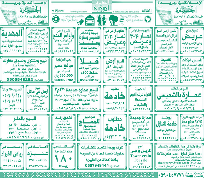 بيع – شراء – استبدال – خادمات - سائقين – اثاث مستعمل – عقارات – صيانة – تأجير – نظافة – تقسيط – مطلوب – نقل عفش - مبيدات 