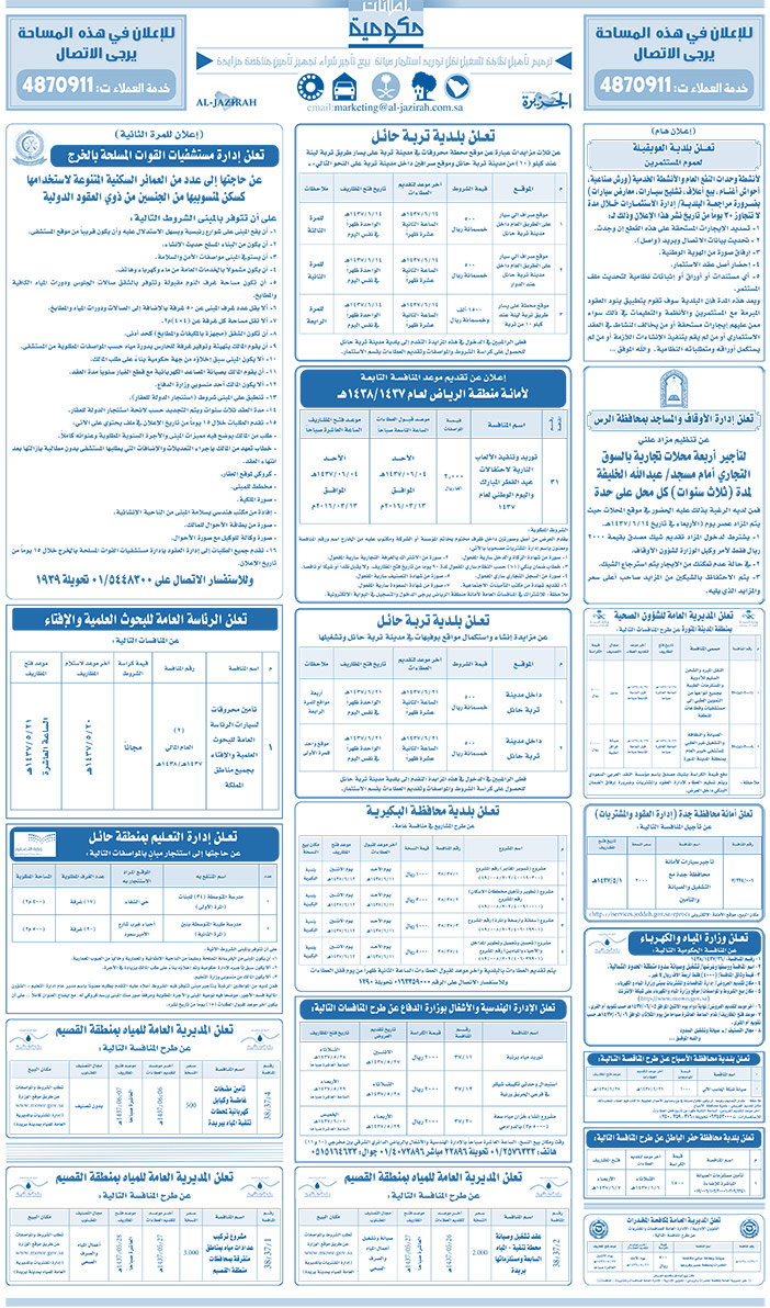 مناقصات حكومية ( بناء - اسئجار - هدم - نقل - صيانة - تشغيل - شراء - بيع) 