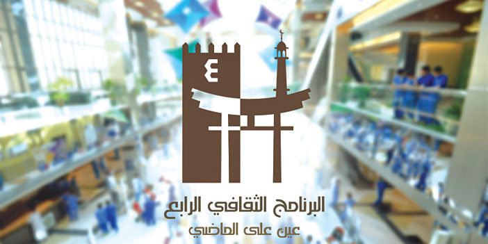  البرنامج الثقافي الرابع عين على الماضي