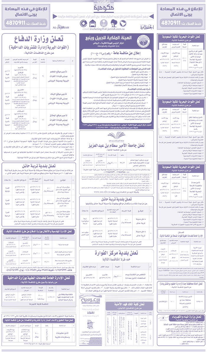 مناقصات حكومية ( بناء - اسئجار - هدم - نقل - صيانة - تشغيل - شراء - بيع) 