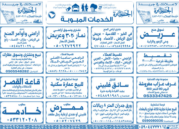 بيع – شراء – استبدال – خادمات - سائقين – اثاث مستعمل – عقارات – صيانة – تأجير – نظافة – تقسيط – مطلوب – نقل عفش - مبيدات 