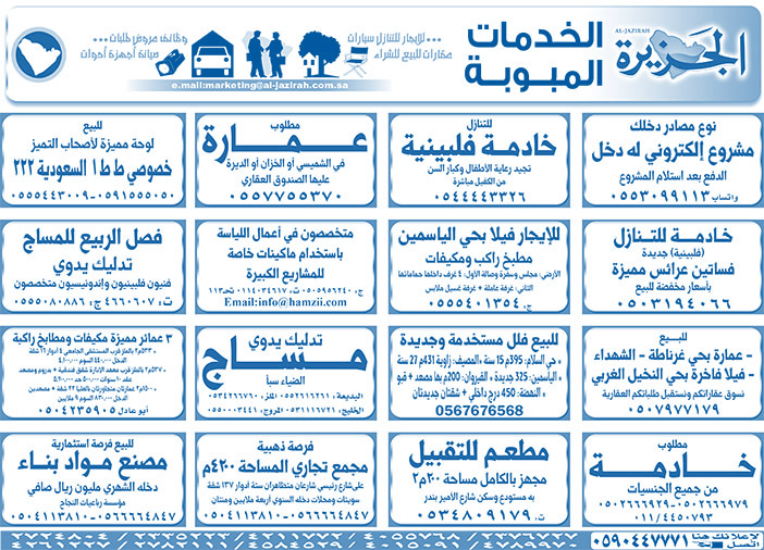 بيع – شراء – استبدال – خادمات - سائقين – اثاث مستعمل – عقارات – صيانة – تأجير – نظافة – تقسيط – مطلوب – نقل عفش - مبيدات 