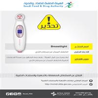 «الغذاء والدواء» تحذر من جهاز (Breastlight) للكشف المبكر عن سرطان الثدي 