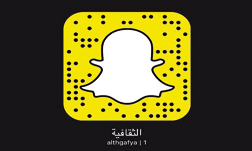 المجلة الثقافية تتواصل مع متابعيها عبر «سناب شات» 