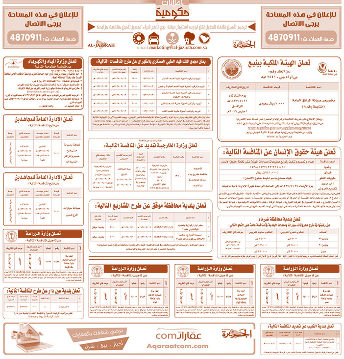 مناقصات حكومية ( بناء - اسئجار - هدم - نقل - صيانة - تشغيل - شراء - بيع) 