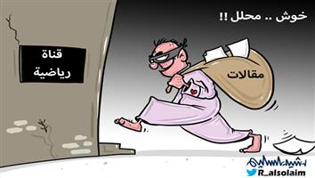 al-jazirah cartoon