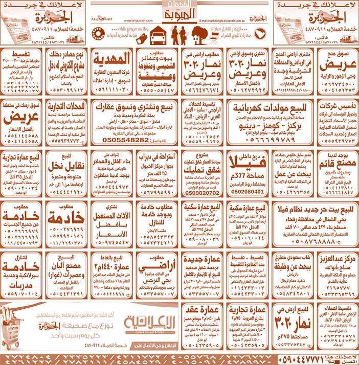 بيع – شراء – استبدال – خادمات - سائقين – اثاث مستعمل – عقارات – صيانة – تأجير – نظافة – تقسيط – مطلوب – نقل عفش - مبيدات 