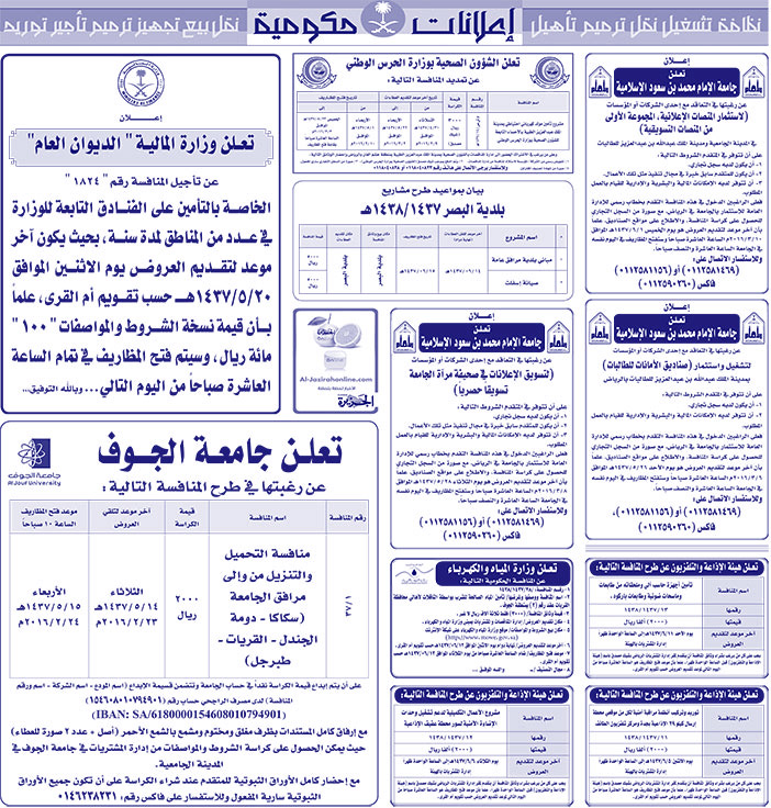 مناقصات حكومية ( بناء - اسئجار - هدم - نقل - صيانة - تشغيل - شراء - بيع) 