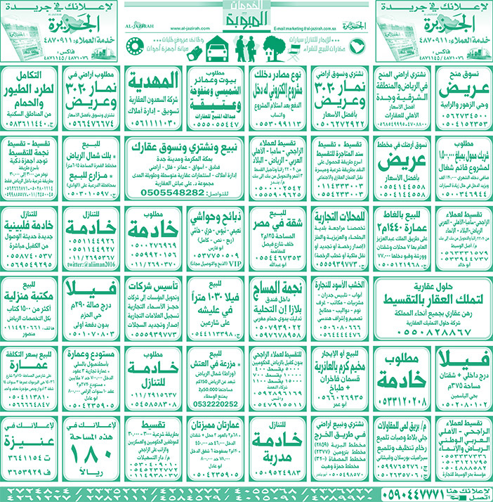 بيع – شراء – استبدال – خادمات - سائقين – اثاث مستعمل – عقارات – صيانة – تأجير – نظافة – تقسيط – مطلوب – نقل عفش - مبيدات 