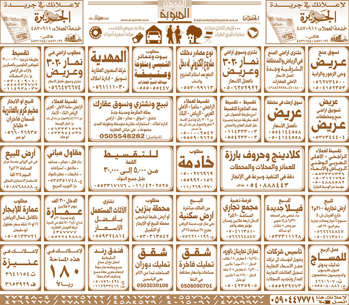 بيع – شراء – استبدال – خادمات - سائقين – اثاث مستعمل – عقارات – صيانة – تأجير – نظافة – تقسيط – مطلوب – نقل عفش - مبيدات 