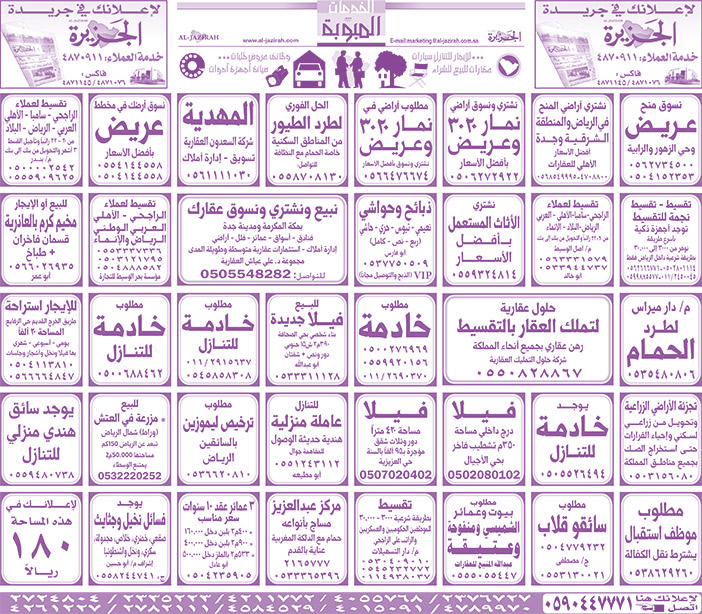 بيع – شراء – استبدال – خادمات - سائقين – اثاث مستعمل – عقارات – صيانة – تأجير – نظافة – تقسيط – مطلوب – نقل عفش - مبيدات 