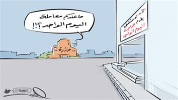 al-jazirah cartoon