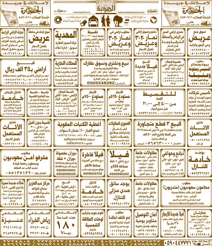 بيع – شراء – استبدال – خادمات - سائقين – اثاث مستعمل – عقارات – صيانة – تأجير – نظافة – تقسيط – مطلوب – نقل عفش - مبيدات 