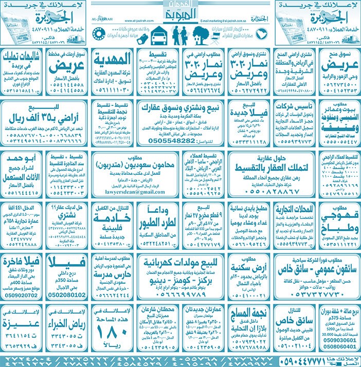 بيع – شراء – استبدال – خادمات - سائقين – اثاث مستعمل – عقارات – صيانة – تأجير – نظافة – تقسيط – مطلوب – نقل عفش - مبيدات 