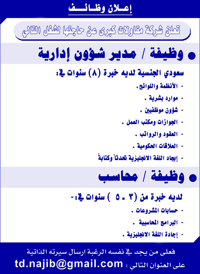 شركة مقاولات كبرى تعلن عن حاجتها لوظائف 