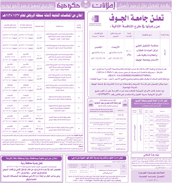 مناقصات حكومية ( بناء - اسئجار - هدم - نقل - صيانة - تشغيل - شراء - بيع) 