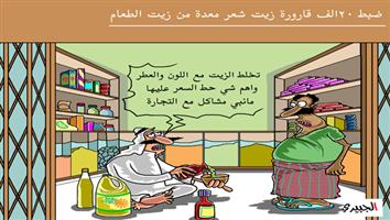 al-jazirah cartoon