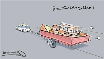 al-jazirah cartoon