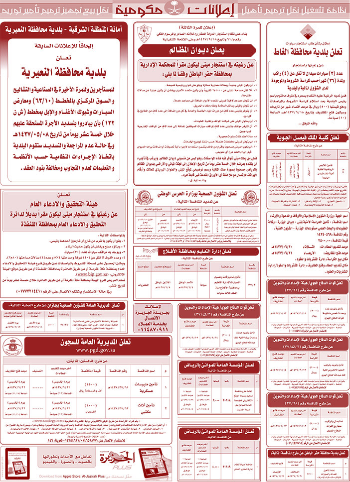 مناقصات حكومية ( بناء - اسئجار - هدم - نقل - صيانة - تشغيل - شراء - بيع) 