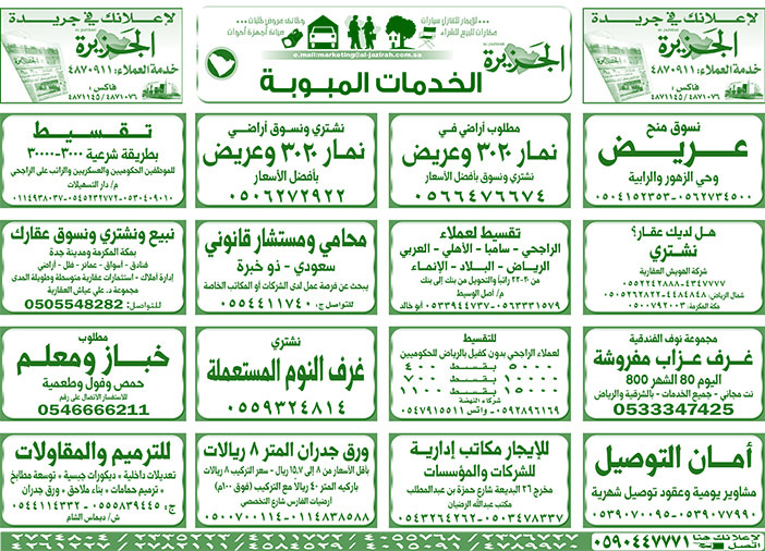 بيع – شراء – استبدال – خادمات - سائقين – اثاث مستعمل – عقارات – صيانة – تأجير – نظافة – تقسيط – مطلوب – نقل عفش - مبيدات 