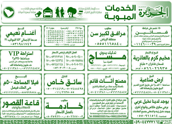 بيع – شراء – استبدال – خادمات - سائقين – اثاث مستعمل – عقارات – صيانة – تأجير – نظافة – تقسيط – مطلوب – نقل عفش - مبيدات 