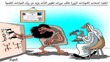 al-jazirah cartoon