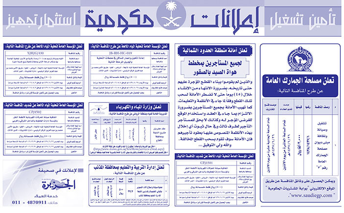 مناقصات حكومية ( بناء - اسئجار - هدم - نقل - صيانة - تشغيل - شراء - بيع) 