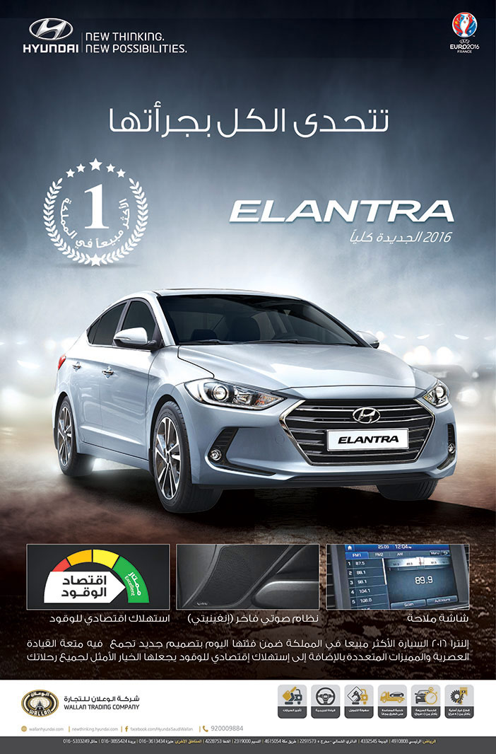 شركة الوعلان للسيارات تتحدى الكل بجرأتها Elantera 2016 الجديدة كليا 