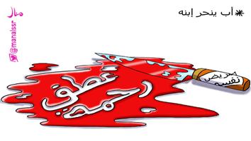 al-jazirah cartoon