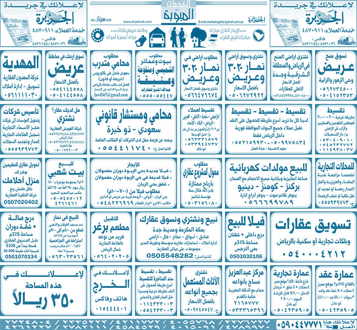 بيع – شراء – استبدال – خادمات - سائقين – اثاث مستعمل – عقارات – صيانة – تأجير – نظافة – تقسيط – مطلوب – نقل عفش - مبيدات 