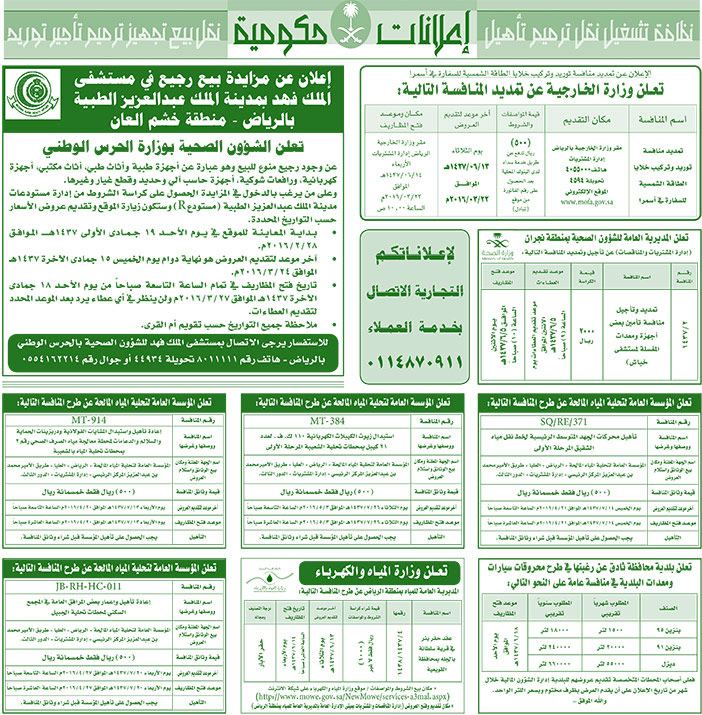 مناقصات حكومية ( بناء - اسئجار - هدم - نقل - صيانة - تشغيل - شراء - بيع) 